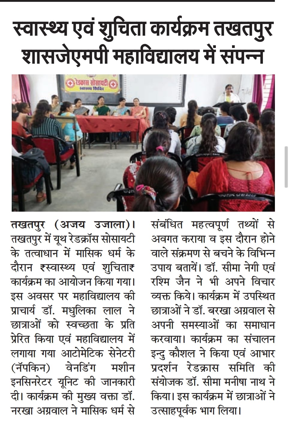 Govt JMP College | Takhatpur, Bilaspur (C.G.) | govt college Takhatpur-YRS program-2022 Health Awareness